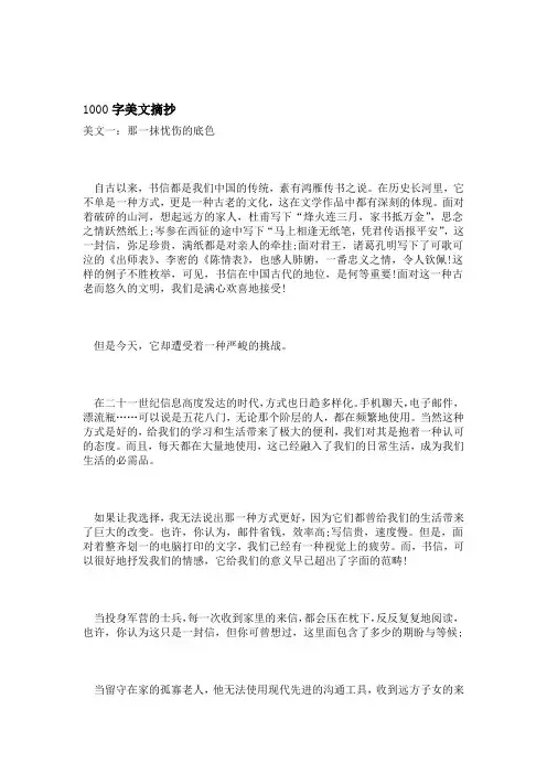 1000字美文摘抄