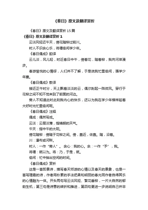 《春日》原文及翻译赏析15篇
