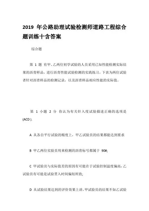 2019年公路助理试验检测师道路工程综合题训练十含答案