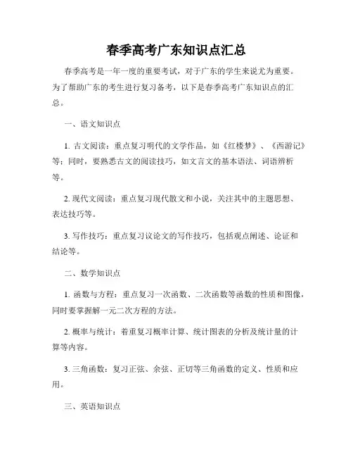 春季高考广东知识点汇总