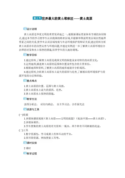 2024年湘教版八年级地理下册第六章 认识大洲第三节 世界最大的黄土堆积区——黄土高原