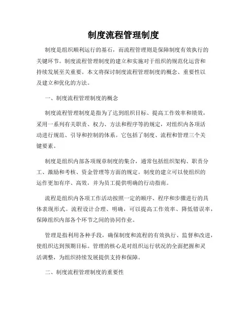 制度流程管理制度