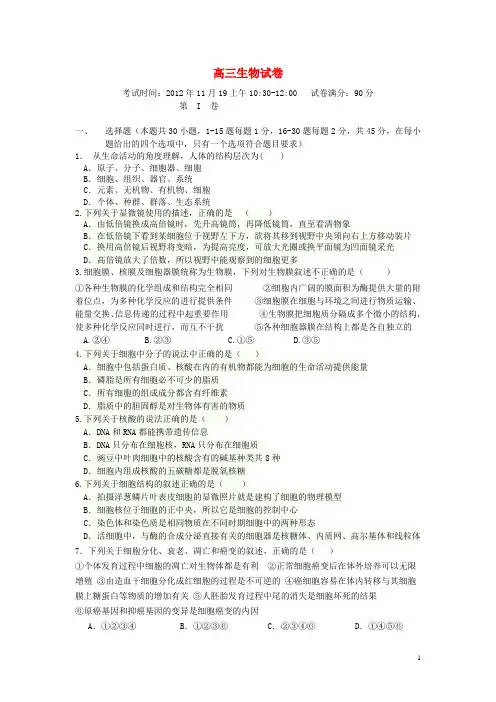 湖北省高三生物上学期期中联考试题新人教版