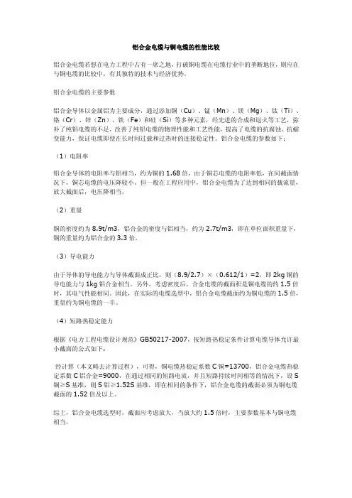 铝合金电缆与铜电缆的性能比较