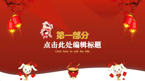 欢庆元旦节日跨年PPT模板