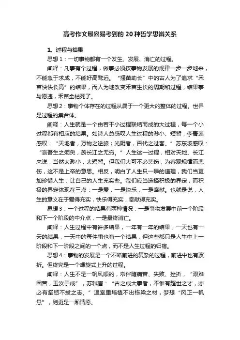 高考作文最容易考到的20种哲学思辨关系