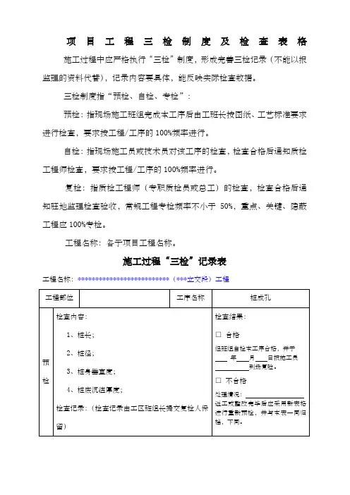 施工项目质量三检制度及检查表格