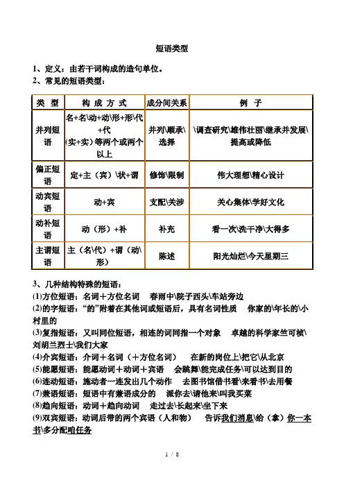 短语类型