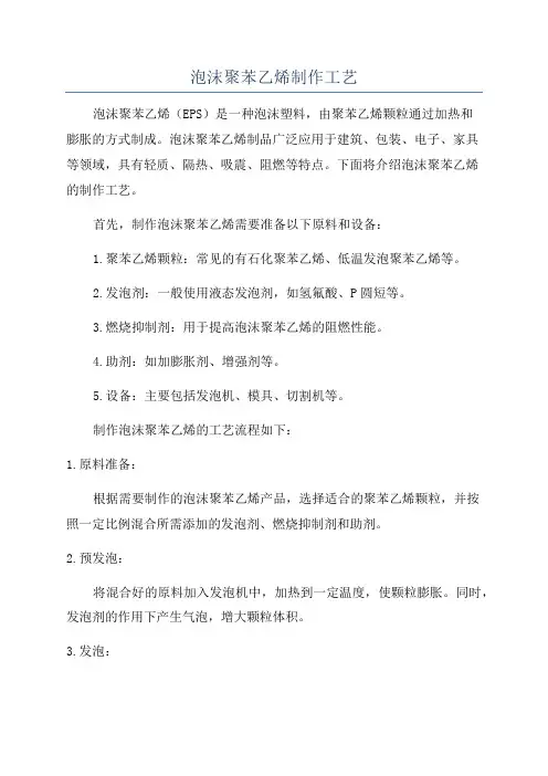 泡沫聚苯乙烯制作工艺