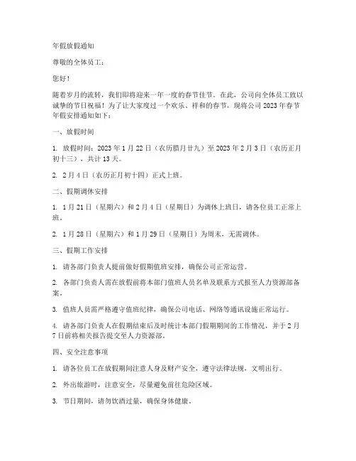 商店年假放假通知模板