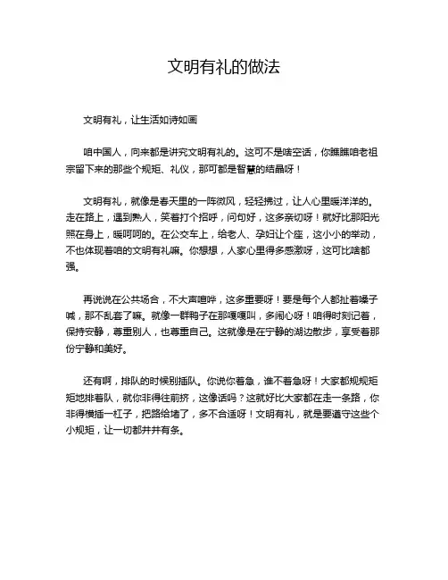 文明有礼的做法