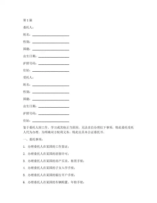 大使馆可以办公证委托书(2篇)