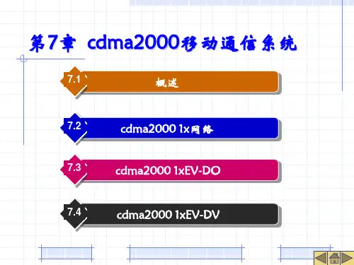 第三代移动通信——第7章--CDMA2000移动通信系统