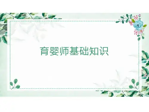 幼儿生理发育特点 育婴师证考点