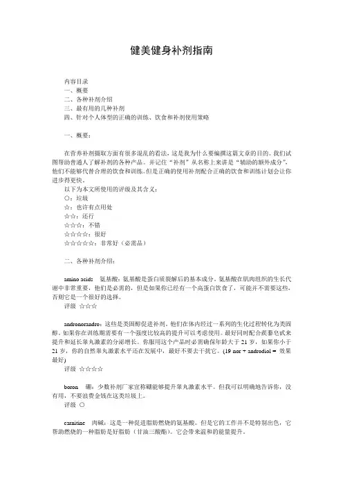 健美健身补剂指南