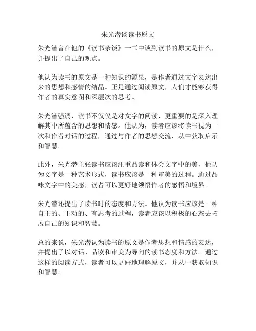 朱光潜谈读书原文
