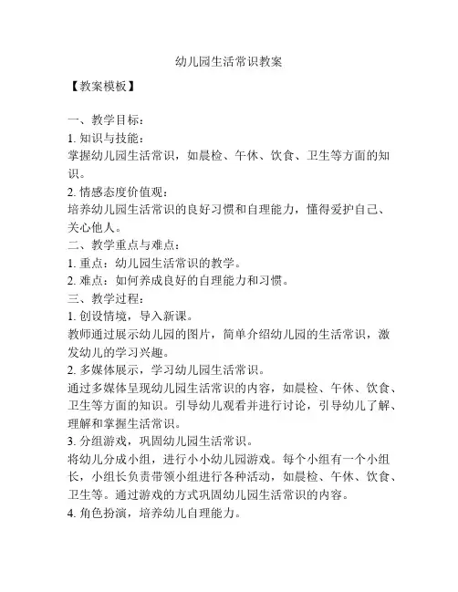 幼儿园生活常识教案