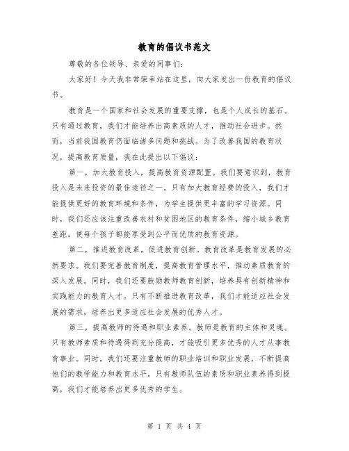 教育的倡议书范文(三篇)