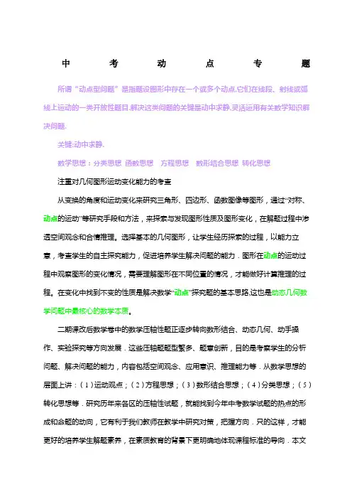 中考数学动点问题专题讲解