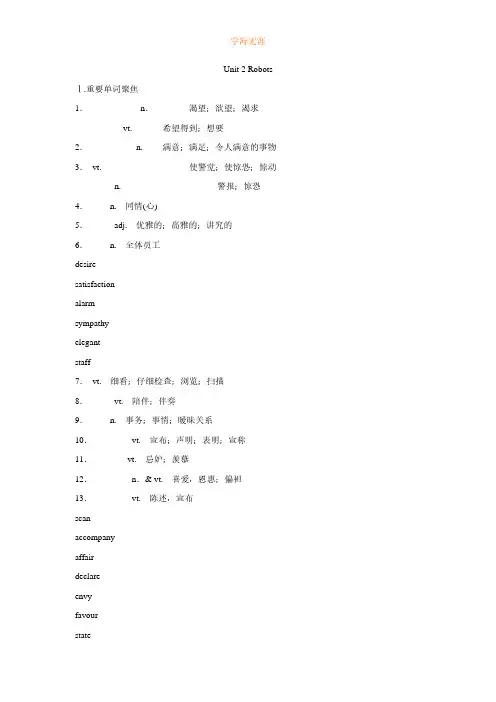 选修7 Unit 2 Robots.pdf