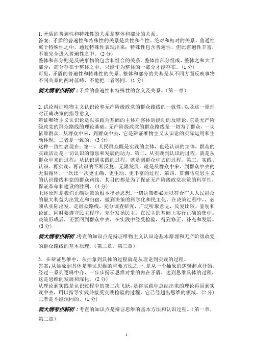 马克思辨析题