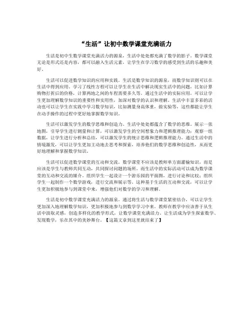 “生活”让初中数学课堂充满活力