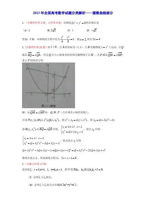 2013年高考数学试题(10)圆锥曲线