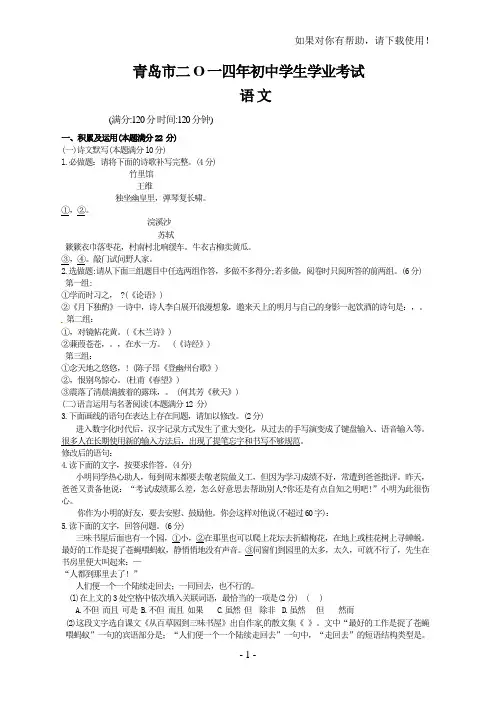 【历年真题】山东省青岛市2019年中考语文试题含答案