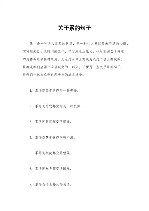 关于累的句子
