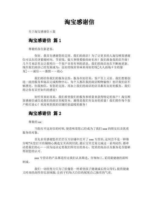 淘宝感谢信