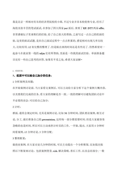 题目及自己的一些回答为大家做参考我的四大经理面经验和