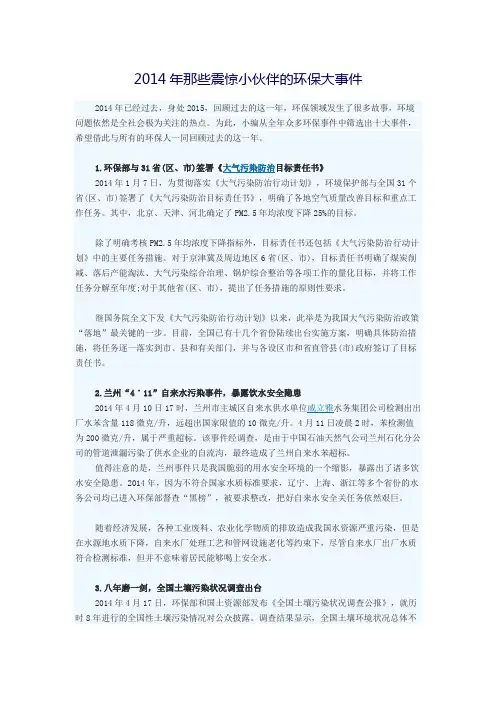 2014年那些震惊小伙伴的环保大事件