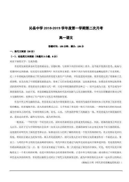 山西省长治市沁县中学2018-2019学年高一上学期第二次月考语文试题附答案解析