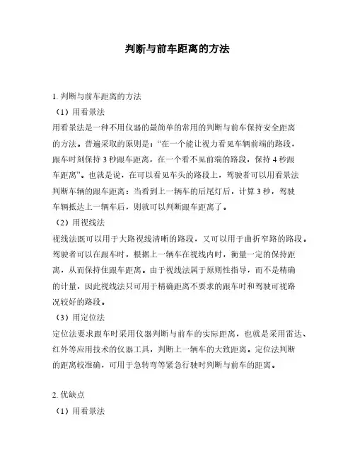 判断与前车距离的方法