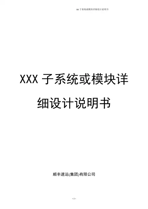 详细设计说明书(面向对象)