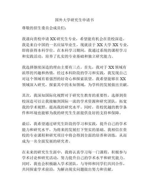 国外大学研究生申请书