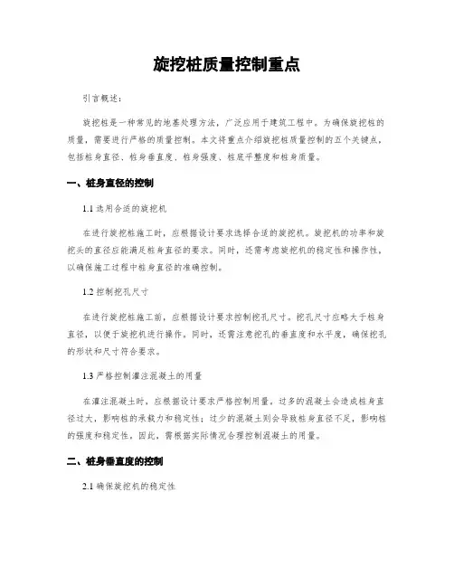 旋挖桩质量控制重点
