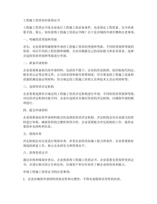 工程施工资质如何获得证书