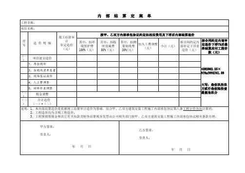 工程结算定案单
