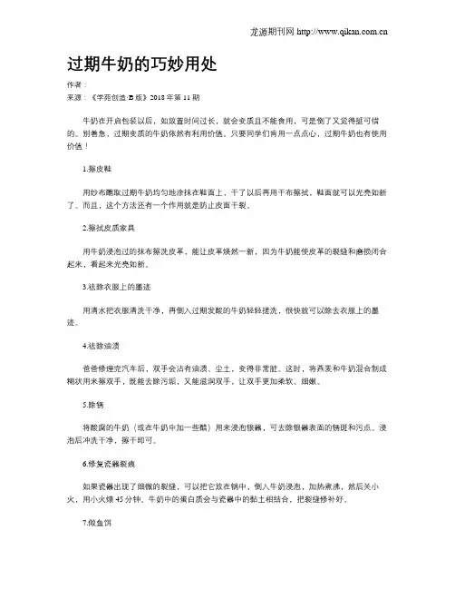 过期牛奶的巧妙用处