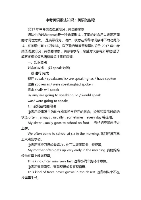 中考英语语法知识：英语的时态