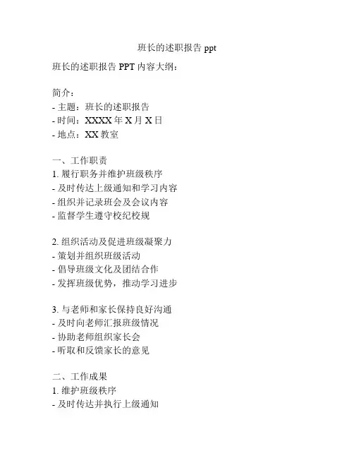 班长的述职报告ppt