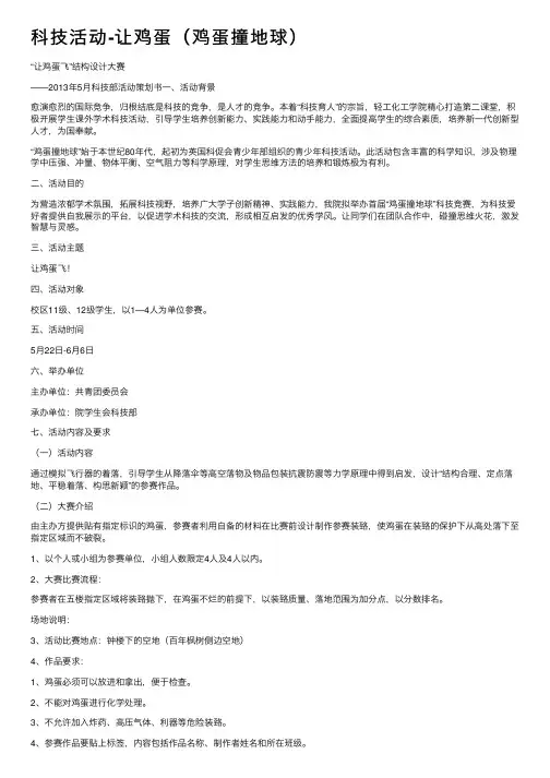 科技活动-让鸡蛋（鸡蛋撞地球）