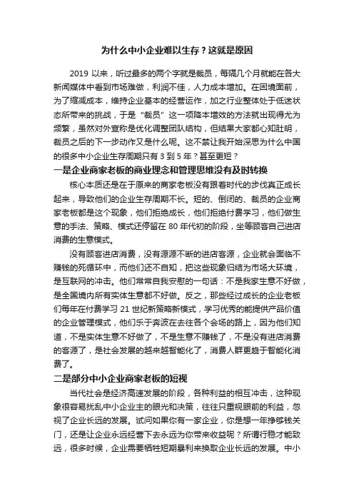 为什么中小企业难以生存？这就是原因