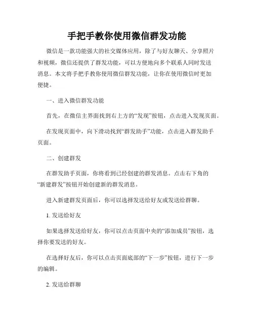 手把手教你使用微信群发功能