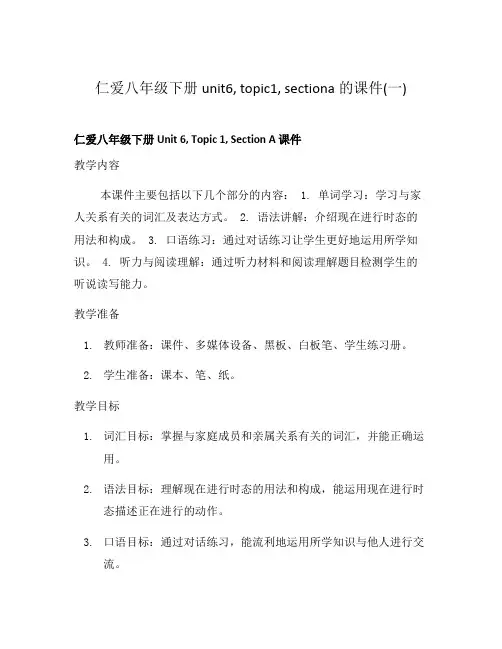 仁爱八年级下册unit6, topic1, sectiona的课件(一)