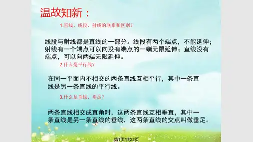 点到直线的距离PPT课件