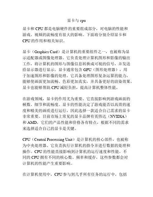 显卡与cpu