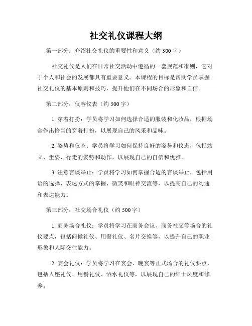 社交礼仪课程大纲