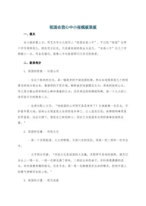 祖国在我心中小报模版竖版